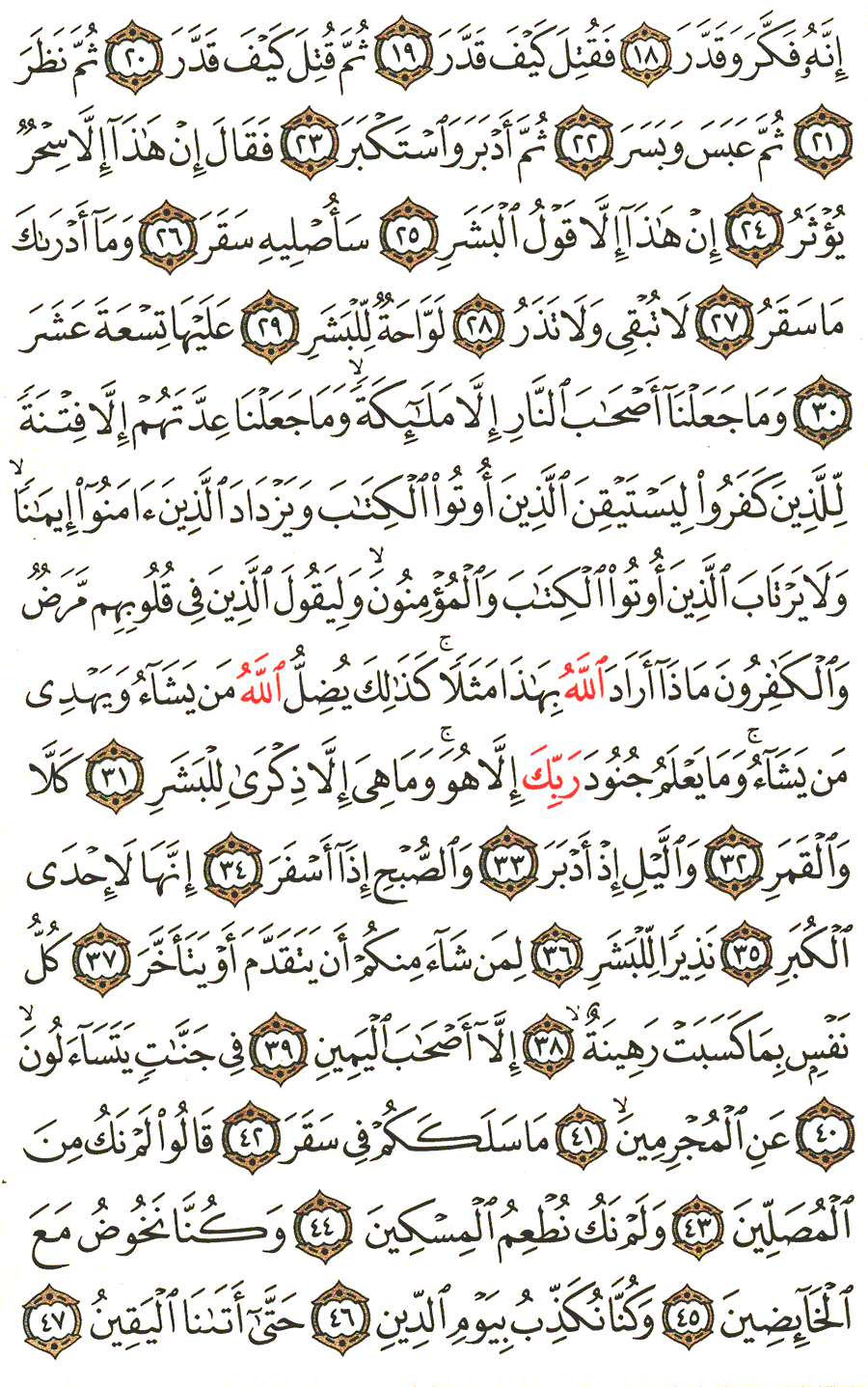 الصفحة رقم 576 من القرآن الكريم مكتوبة من المصحف