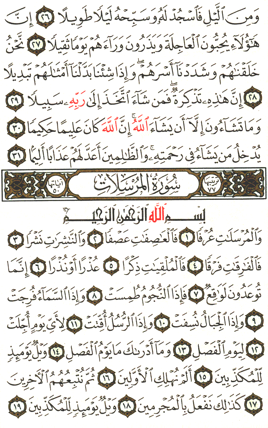 الصفحة 580 من القرآن الكريم