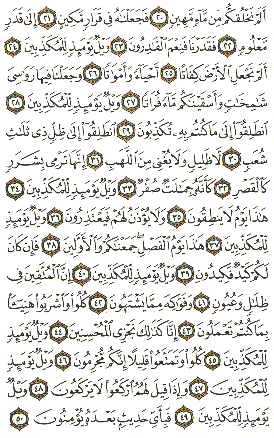 الصفحة رقم 581 من القرآن الكريم مكتوبة من المصحف