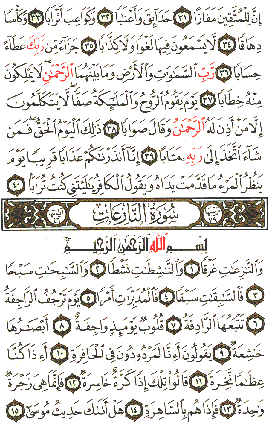 الصفحة رقم 583 من القرآن الكريم مكتوبة من المصحف