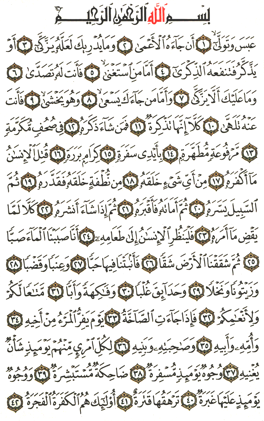 Page No 585  The Noble Quran  