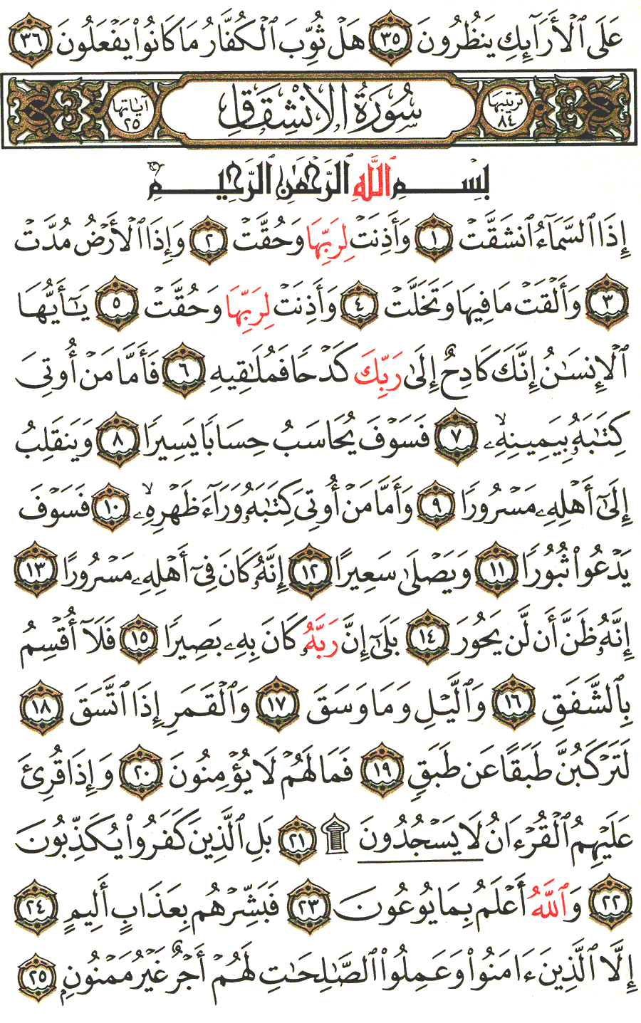 الصفحة رقم 589 من القرآن الكريم مكتوبة من المصحف