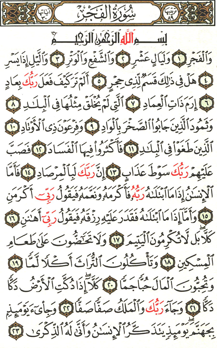 Surah Al Fajr English Translation Of The Meaning