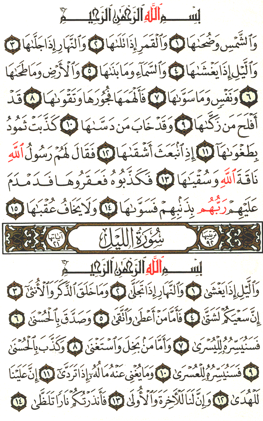 الصفحة رقم 595 من القرآن الكريم مكتوبة من المصحف