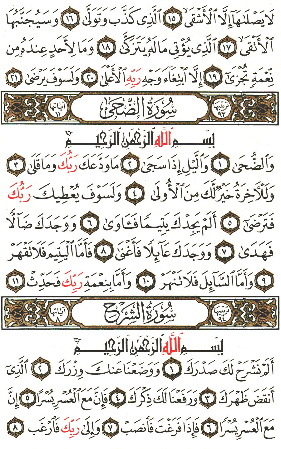 الصفحة رقم 596 من القرآن الكريم مكتوبة من المصحف