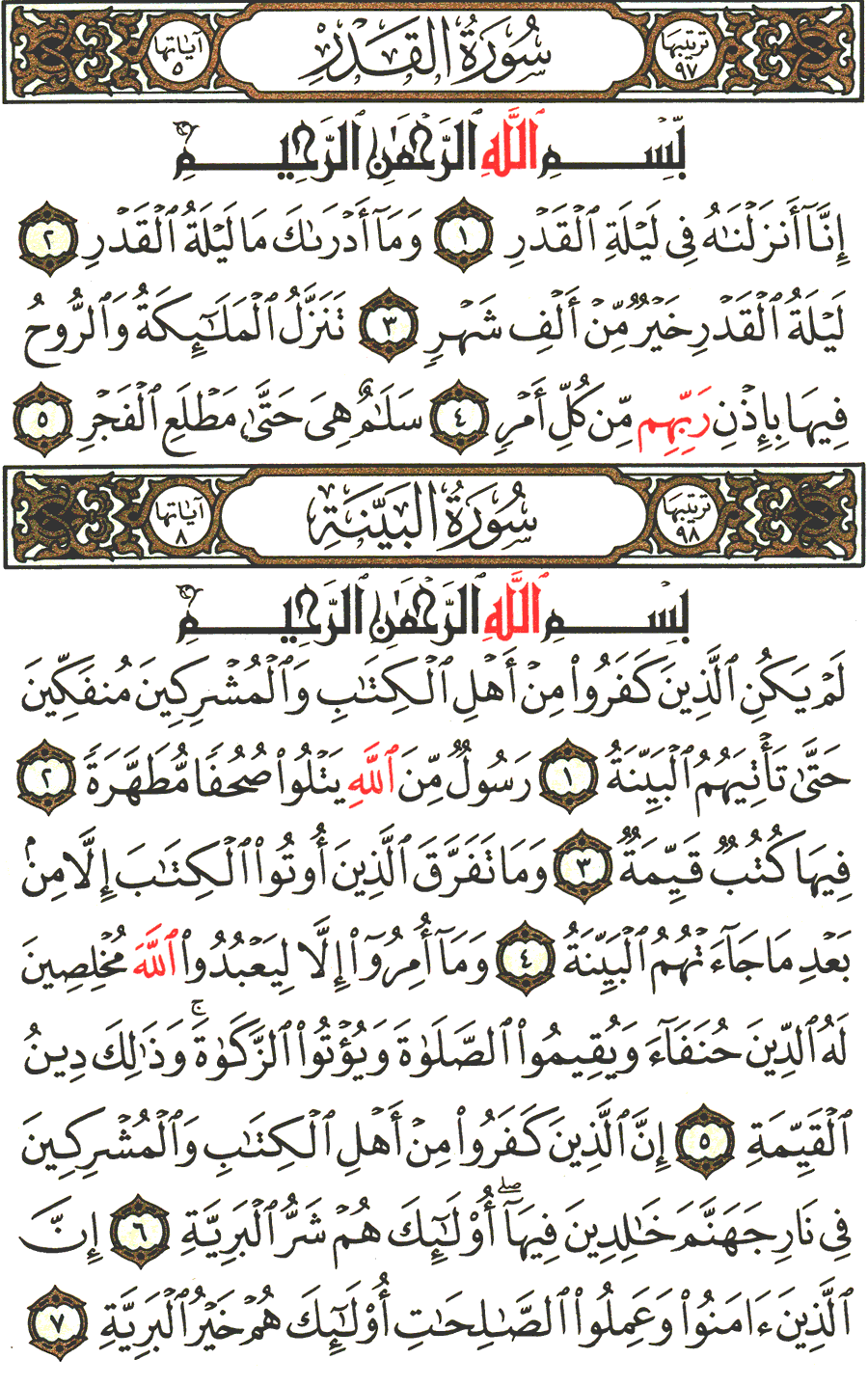 الصفحة رقم 598 من القرآن الكريم مكتوبة من المصحف