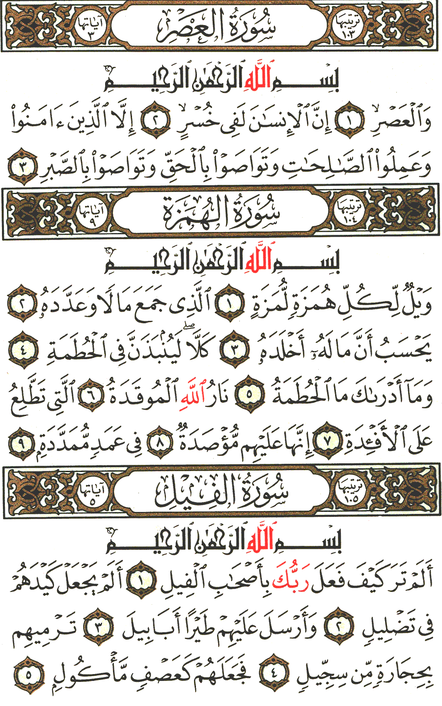 الصفحة رقم 601 من القرآن الكريم مكتوبة من المصحف
