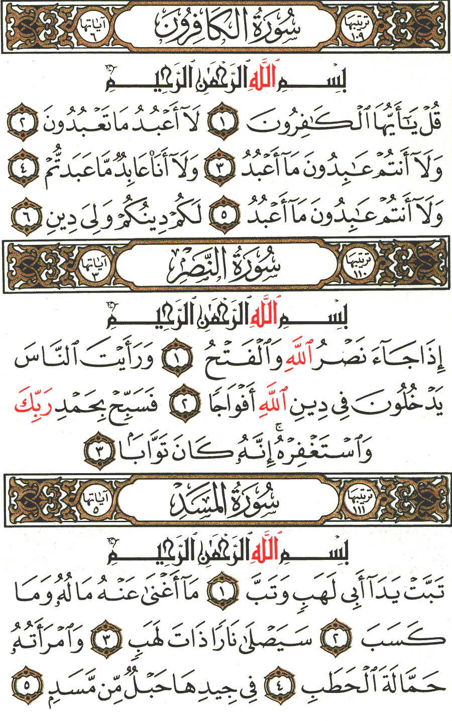 transliteration of suratul kafirun