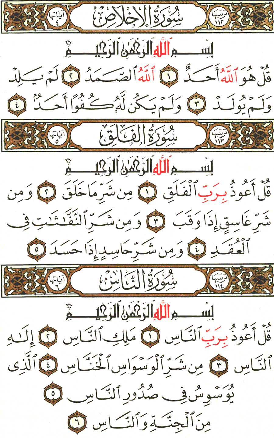 Nas surah an Surah 114: