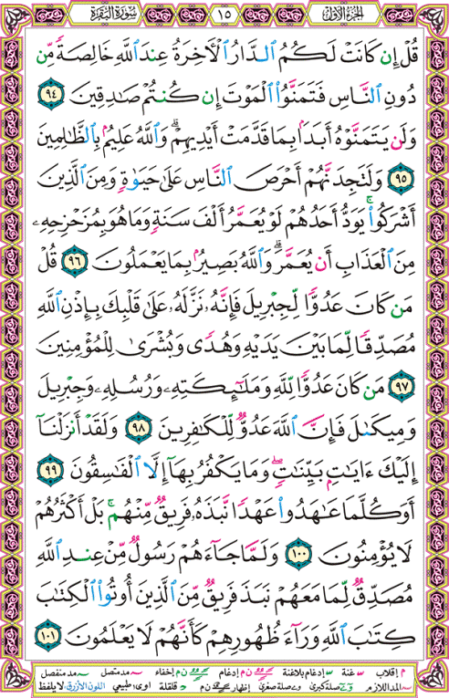 الصفحة رقم  15 من القرآن الكريم مكتوبة من المصحف