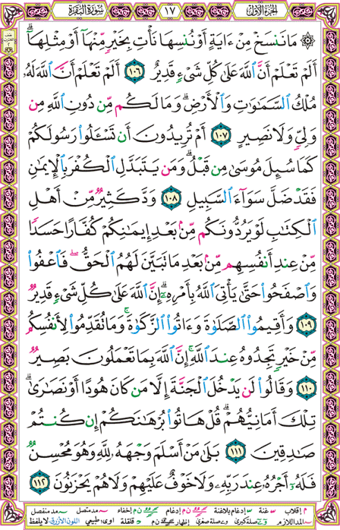 الصفحة رقم  17 من القرآن الكريم مكتوبة من المصحف
