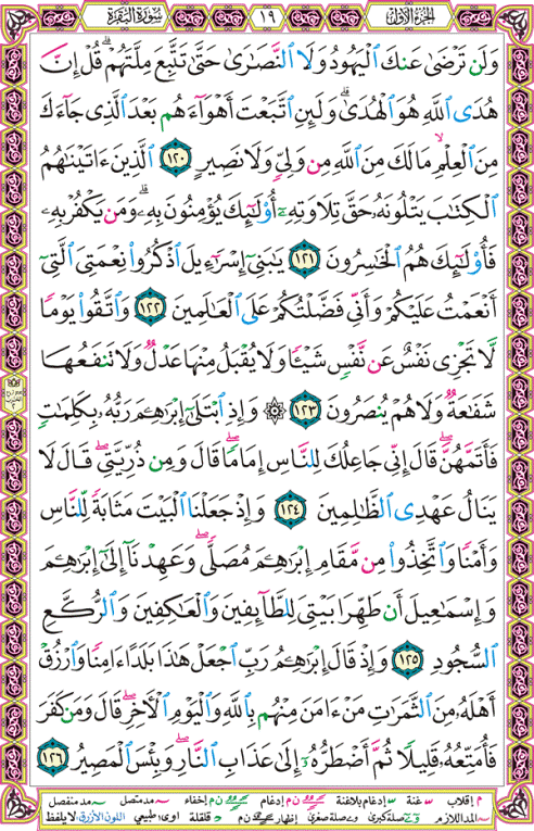 الصفحة رقم  19 من القرآن الكريم مكتوبة من المصحف