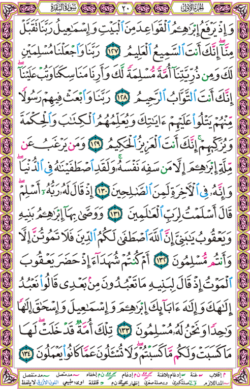 الصفحة رقم  20 من القرآن الكريم مكتوبة من المصحف