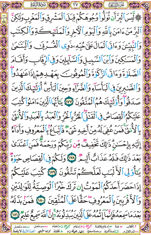 الصفحة رقم  27 من القرآن الكريم مكتوبة من المصحف