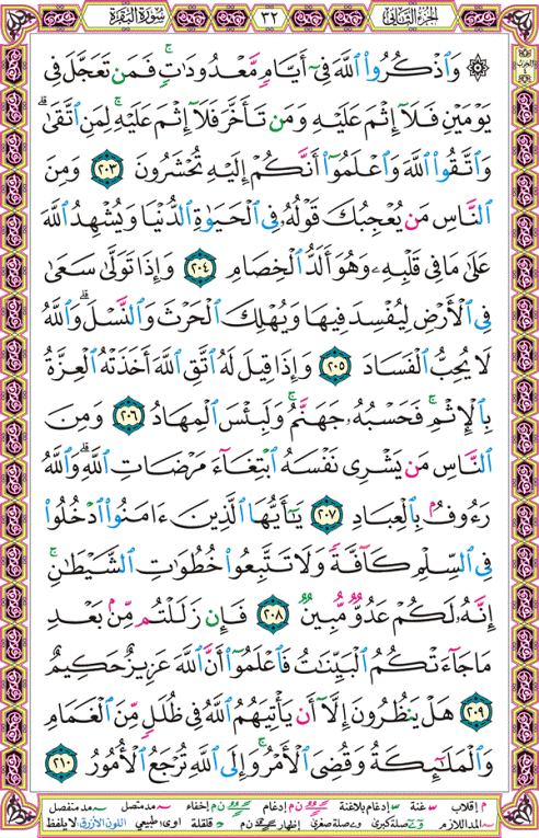 الصفحة رقم  32 من القرآن الكريم مكتوبة من المصحف