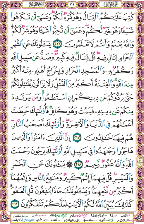 الصفحة رقم  34 من القرآن الكريم مكتوبة من المصحف
