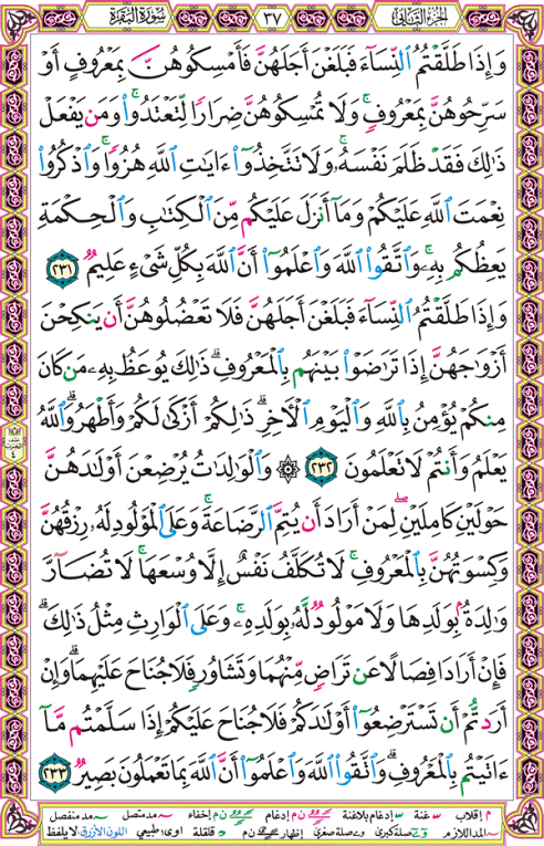 الصفحة رقم  37 من القرآن الكريم مكتوبة من المصحف