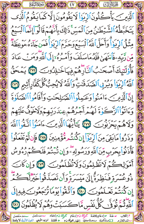 الصفحة رقم 47 من القرآن الكريم مكتوبة من المصحف