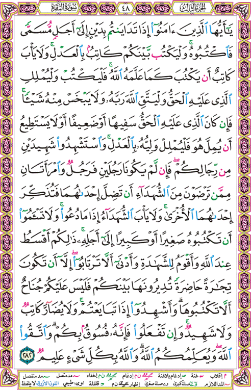 الصفحة رقم 48 من القرآن الكريم مكتوبة من المصحف