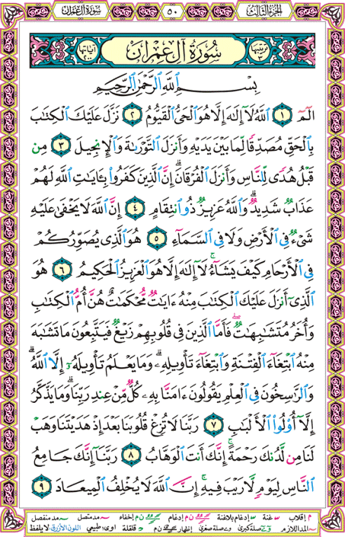 الصفحة رقم 50 من القرآن الكريم مكتوبة من المصحف