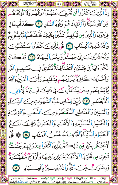 الصفحة رقم 51 من القرآن الكريم مكتوبة من المصحف
