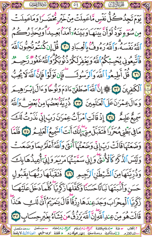الصفحة رقم 54 من القرآن الكريم مكتوبة من المصحف