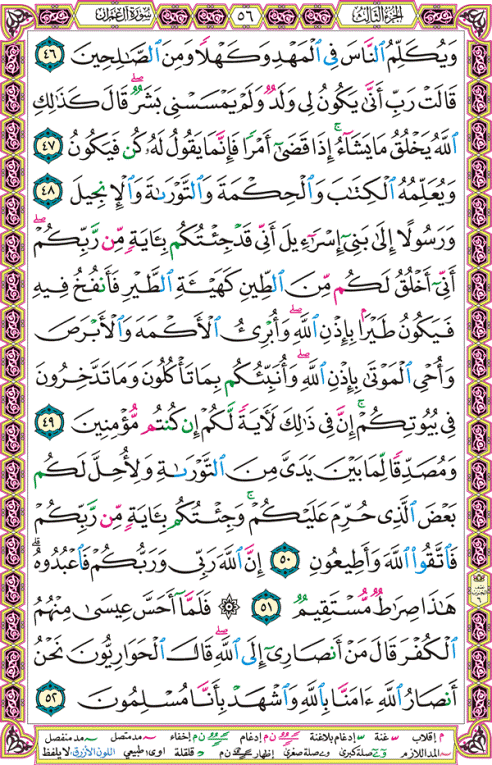 الصفحة رقم 56 من القرآن الكريم مكتوبة من المصحف