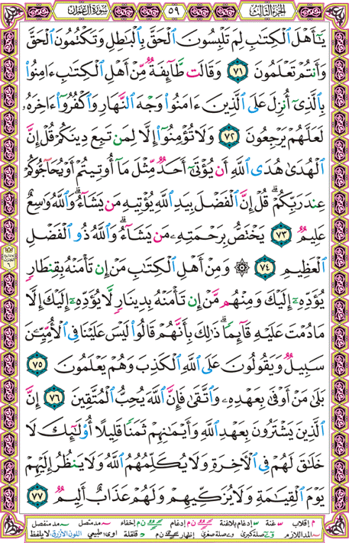 الصفحة رقم 59 من القرآن الكريم مكتوبة من المصحف