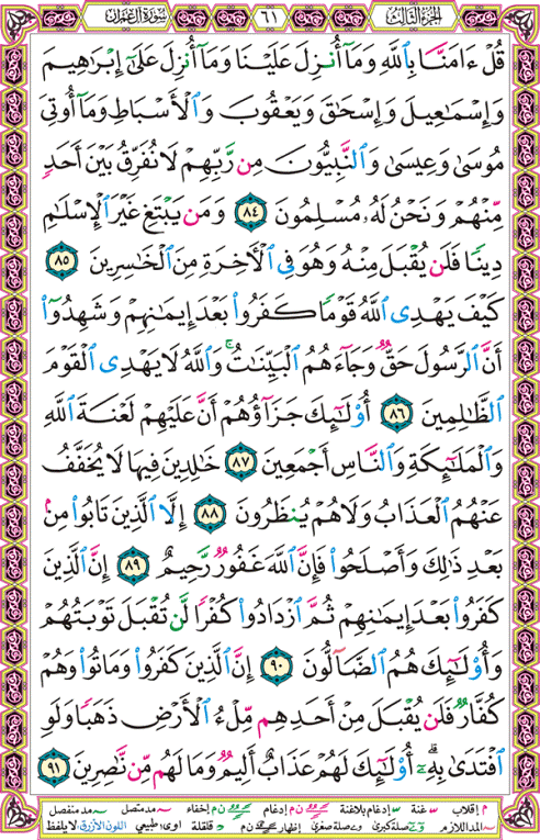الصفحة رقم 61 من القرآن الكريم مكتوبة من المصحف