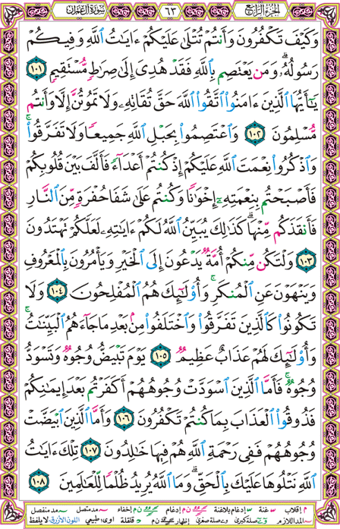 الصفحة رقم 63 من القرآن الكريم مكتوبة من المصحف