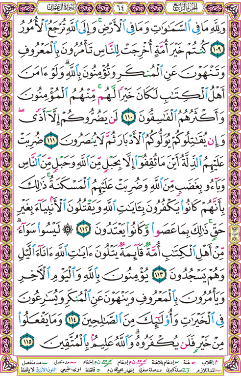 الصفحة رقم 64 من القرآن الكريم مكتوبة من المصحف
