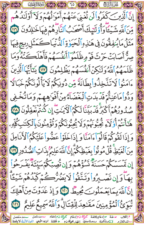 الصفحة رقم 65 من القرآن الكريم مكتوبة من المصحف