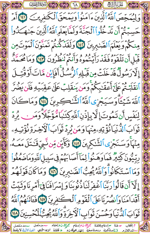 الصفحة رقم 68 من القرآن الكريم مكتوبة من المصحف