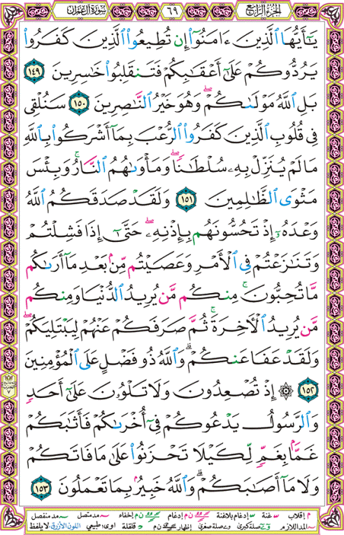 الصفحة رقم 69 من القرآن الكريم مكتوبة من المصحف