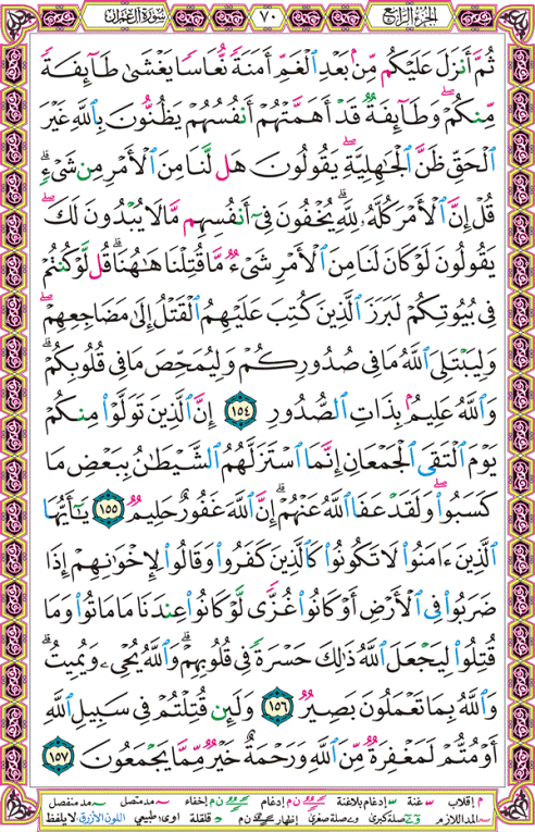 الصفحة رقم 70 من القرآن الكريم مكتوبة من المصحف