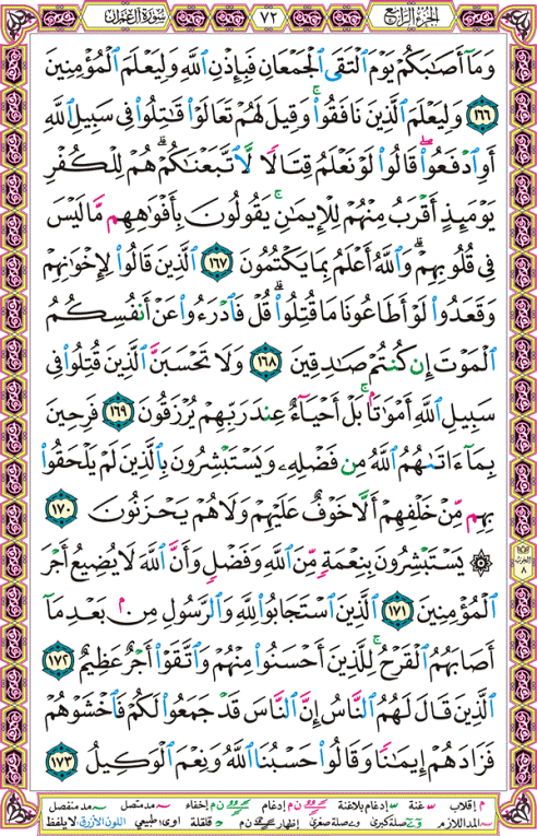 الصفحة رقم 72 من القرآن الكريم مكتوبة من المصحف