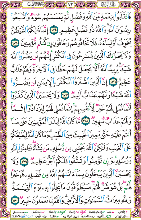 الصفحة رقم 73 من القرآن الكريم مكتوبة من المصحف