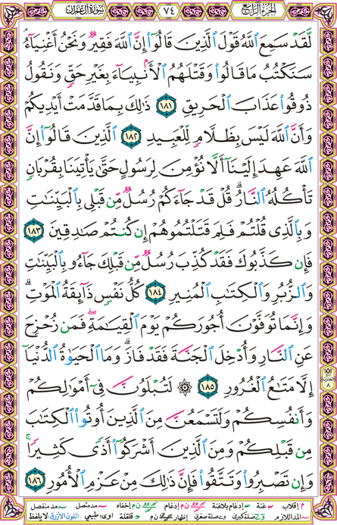 الصفحة رقم 74 من القرآن الكريم مكتوبة من المصحف