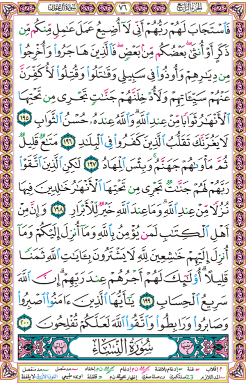 الصفحة رقم 76 من القرآن الكريم مكتوبة من المصحف