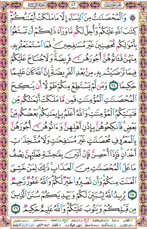 الصفحة رقم 82 من القرآن الكريم مكتوبة من المصحف