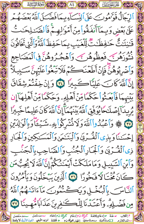 الصفحة رقم 84 من القرآن الكريم مكتوبة من المصحف