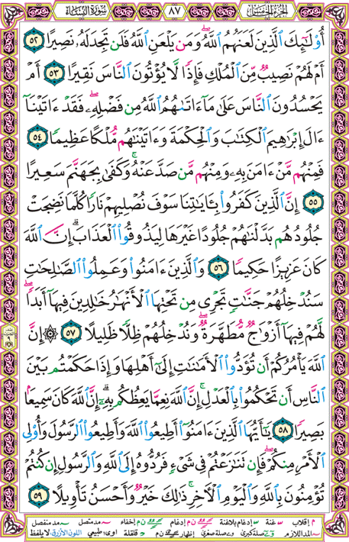 الصفحة رقم 87 من القرآن الكريم مكتوبة من المصحف