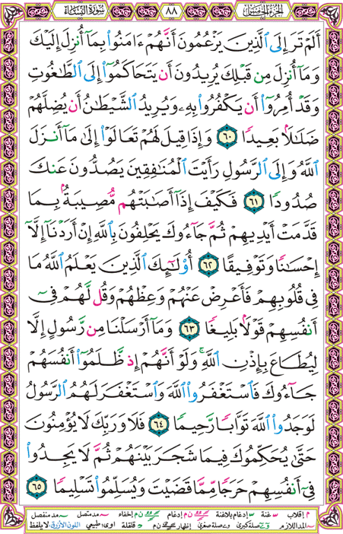 الصفحة رقم 88 من القرآن الكريم مكتوبة من المصحف