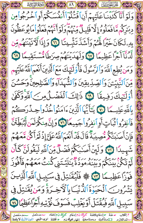 الصفحة رقم 89 من القرآن الكريم مكتوبة من المصحف