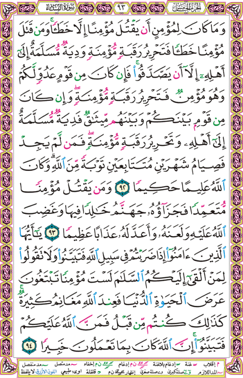 الصفحة رقم 93 من القرآن الكريم مكتوبة من المصحف