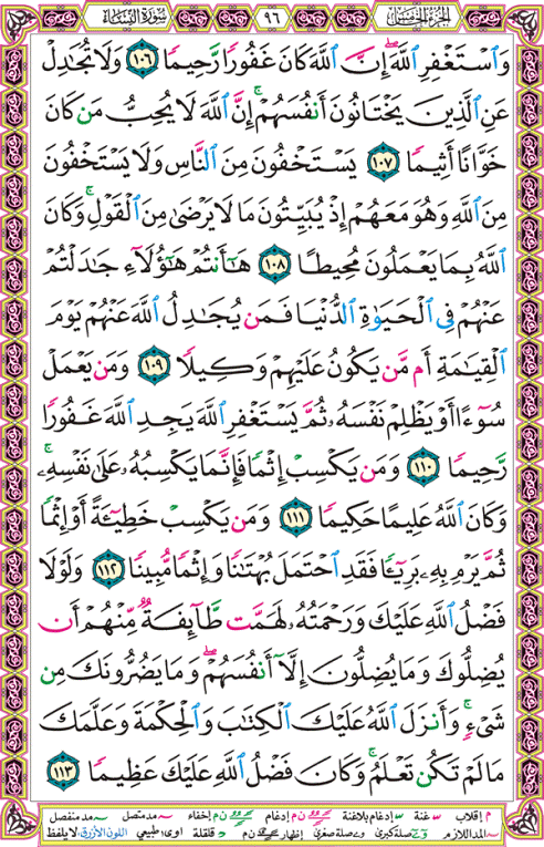 الصفحة رقم 96 من القرآن الكريم مكتوبة من المصحف