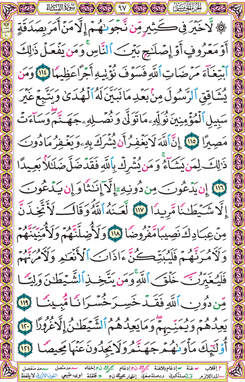 الصفحة رقم 97 من القرآن الكريم مكتوبة من المصحف