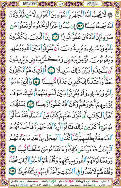 الصفحة رقم 102 من القرآن الكريم مكتوبة من المصحف