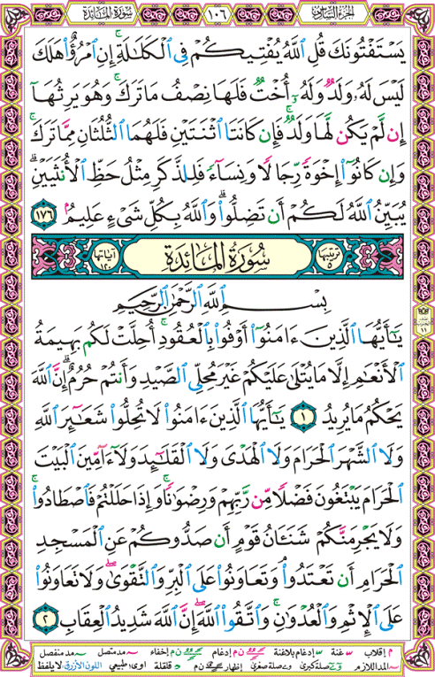 الصفحة رقم 106 من القرآن الكريم مكتوبة من المصحف