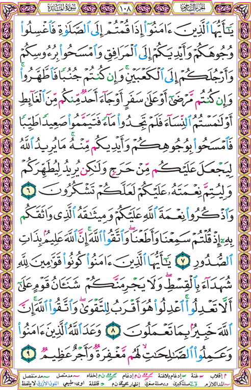 الصفحة رقم 108 من القرآن الكريم مكتوبة من المصحف